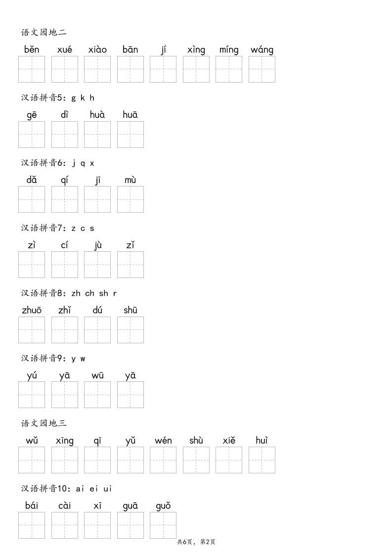 【默写-识字表】2025年一年级上册语文（含答案|明哥资源
