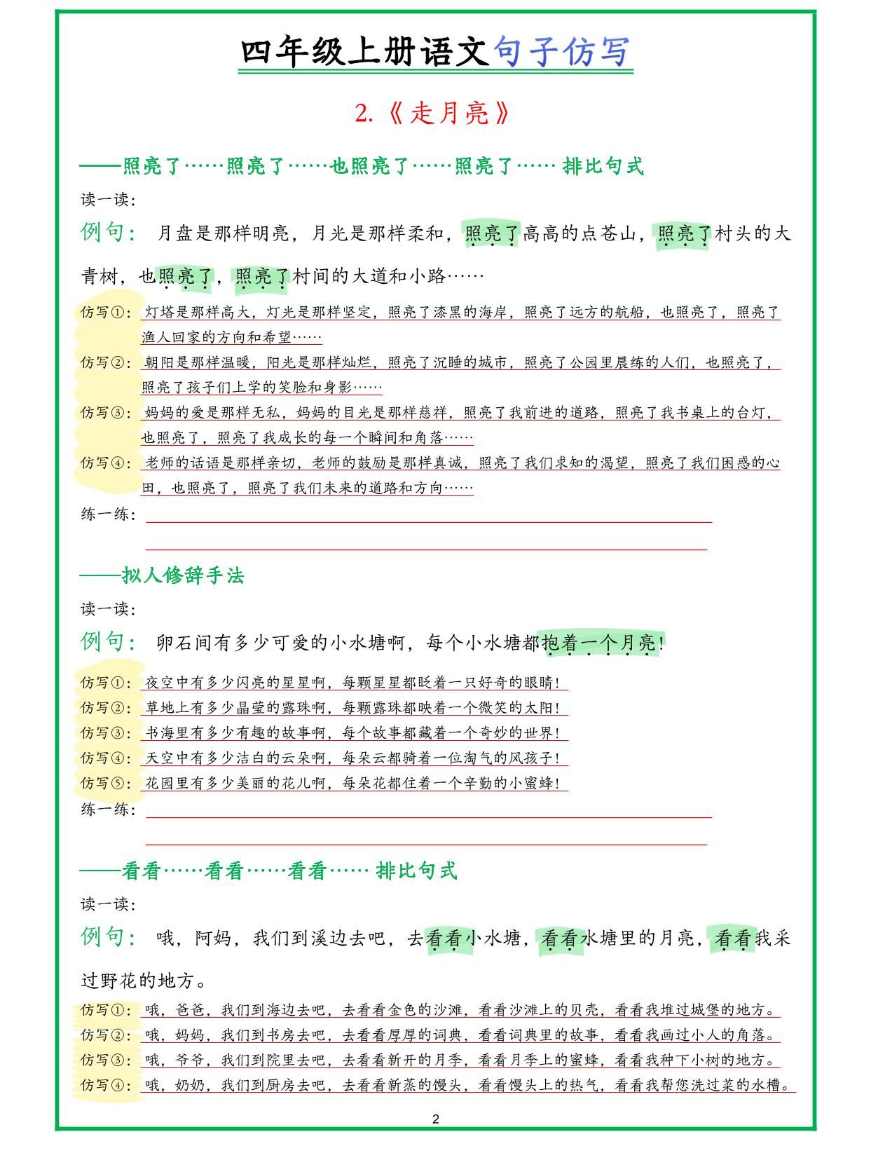 四年级上册语文句子仿写新版|明哥资源