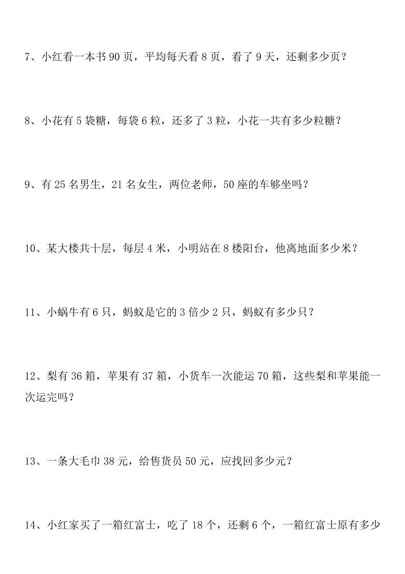 【2025秋新版】二年级数学上册常考应用题125道|明哥资源