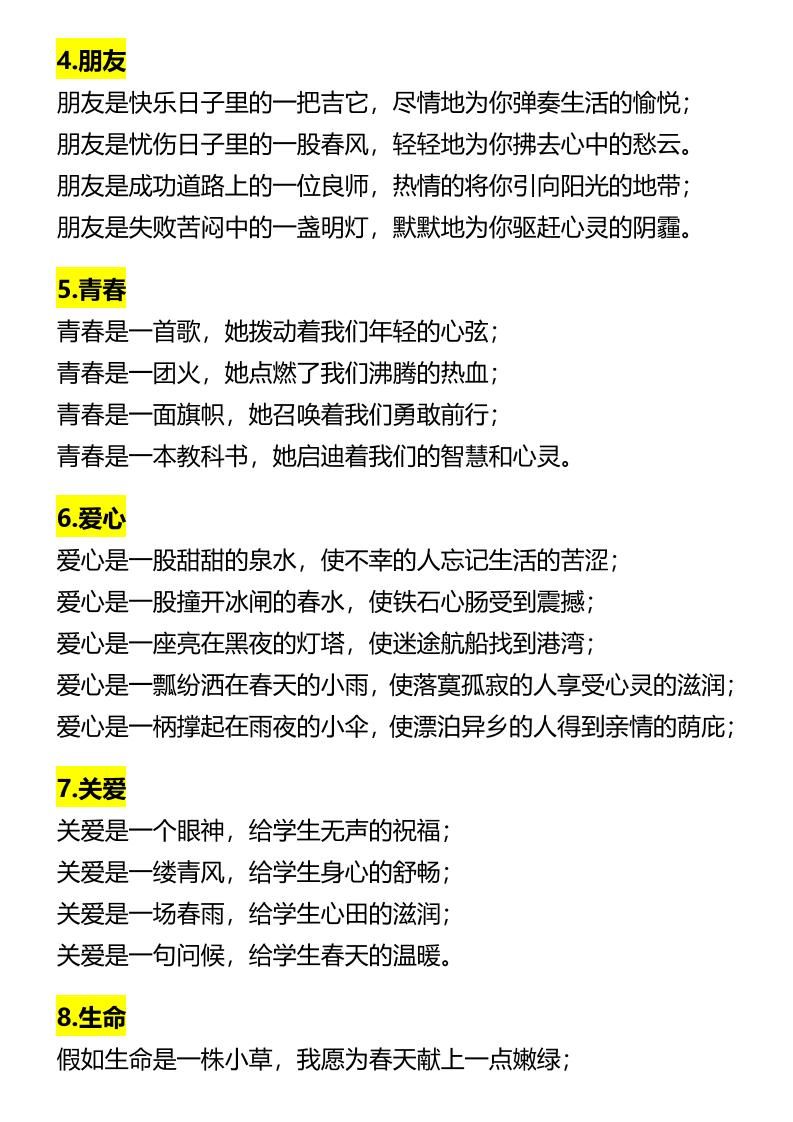 【2025秋新版】五年级上册语文必背20段作文排比句|明哥资源