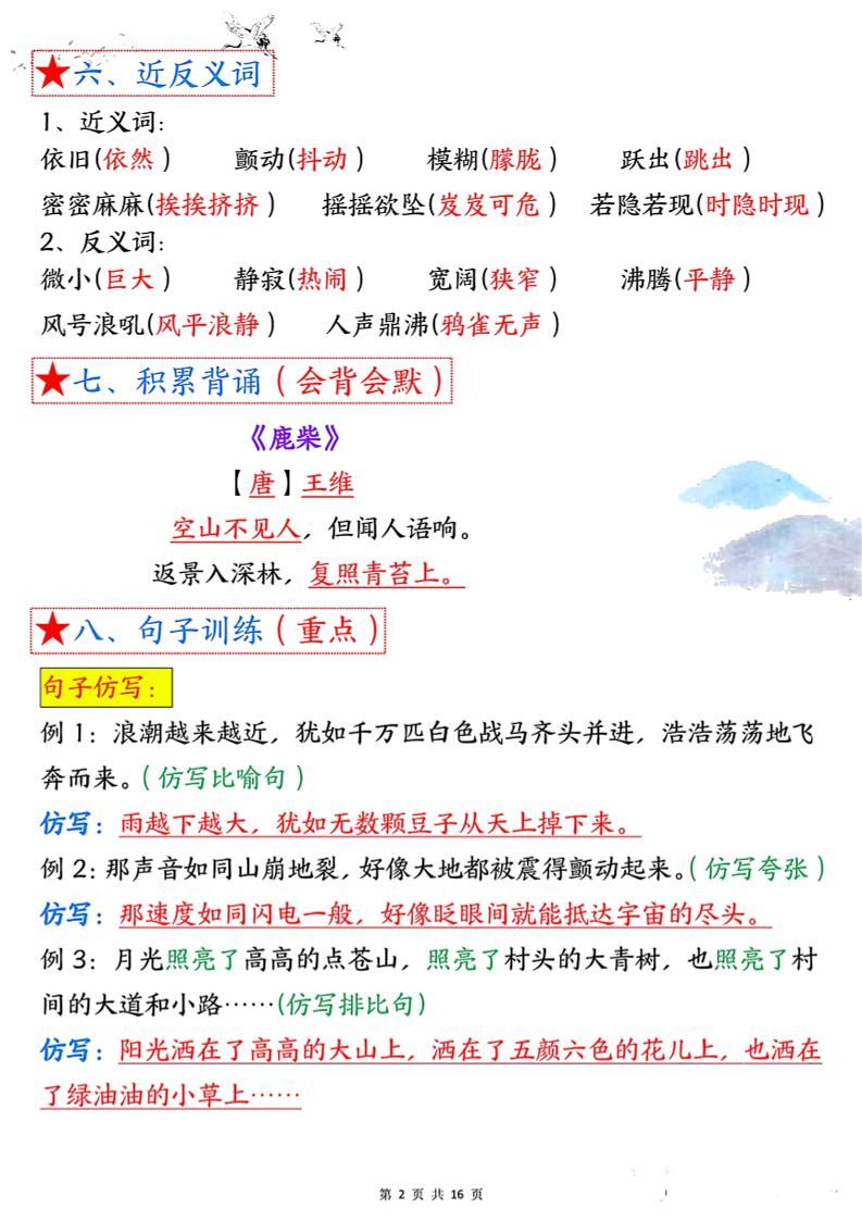 四年级语文上册1-8单元考点总结（8个必背知识点）|明哥资源