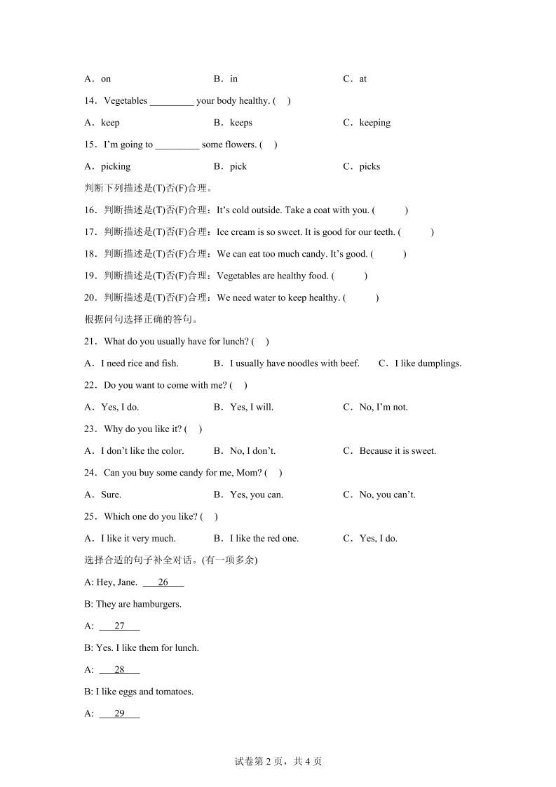 闽教版英语六年级上册Unit3PartB练习卷|明哥资源