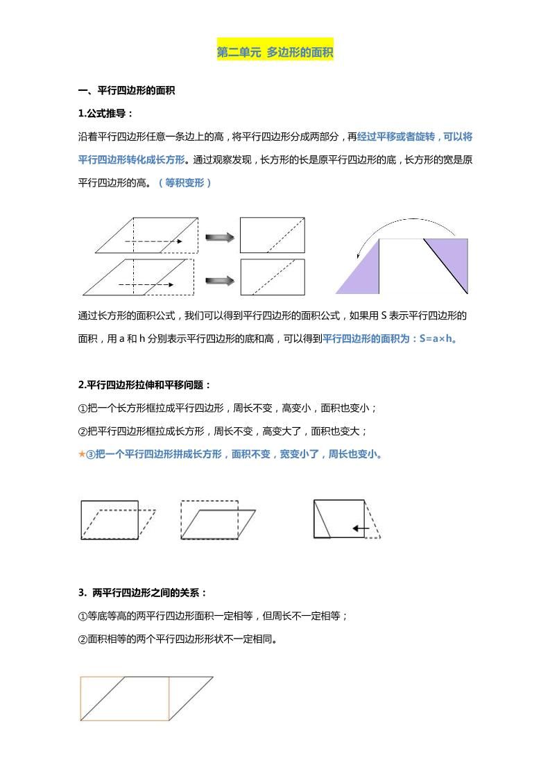 五上苏教版数学知识点汇总预习|明哥资源
