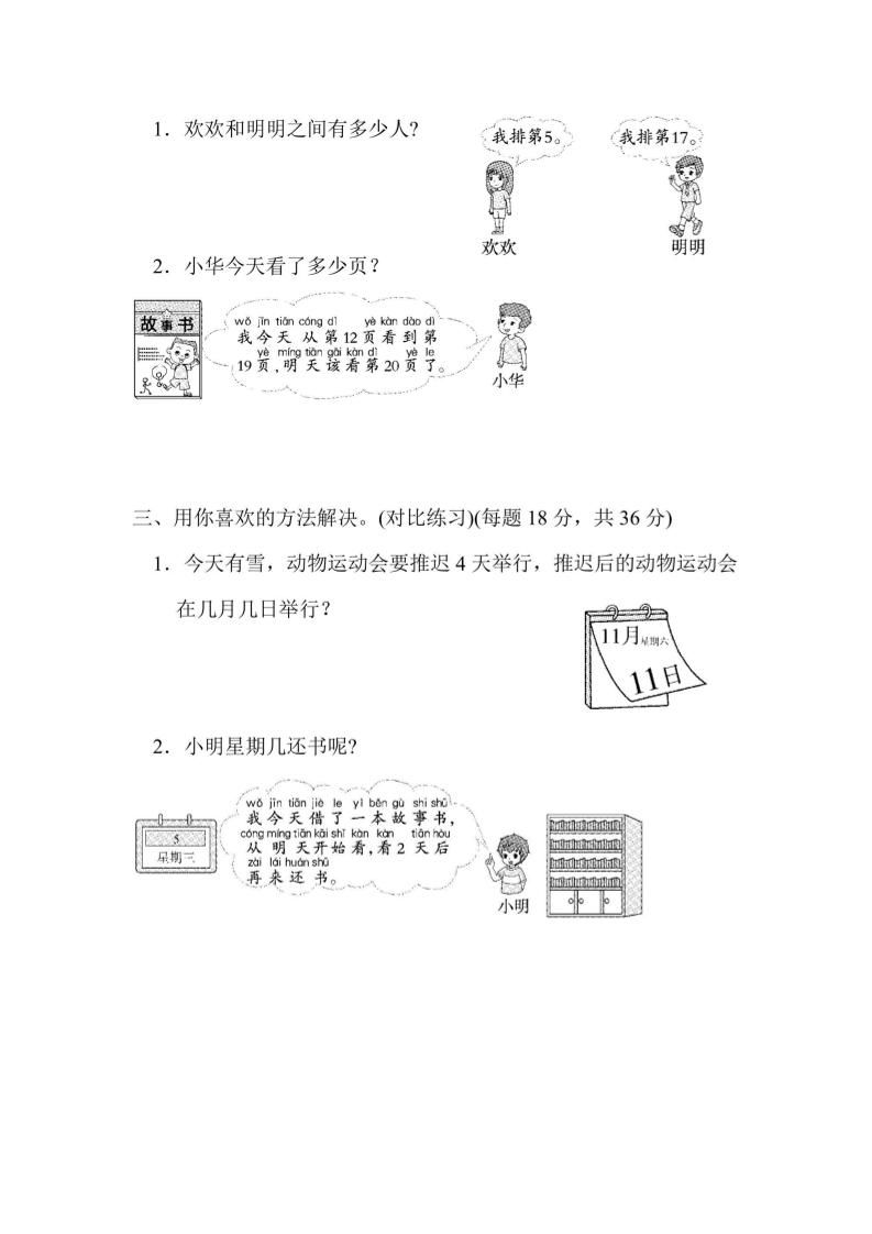 一上数学重难点突破卷2会解决有关“之间”的问题|明哥资源