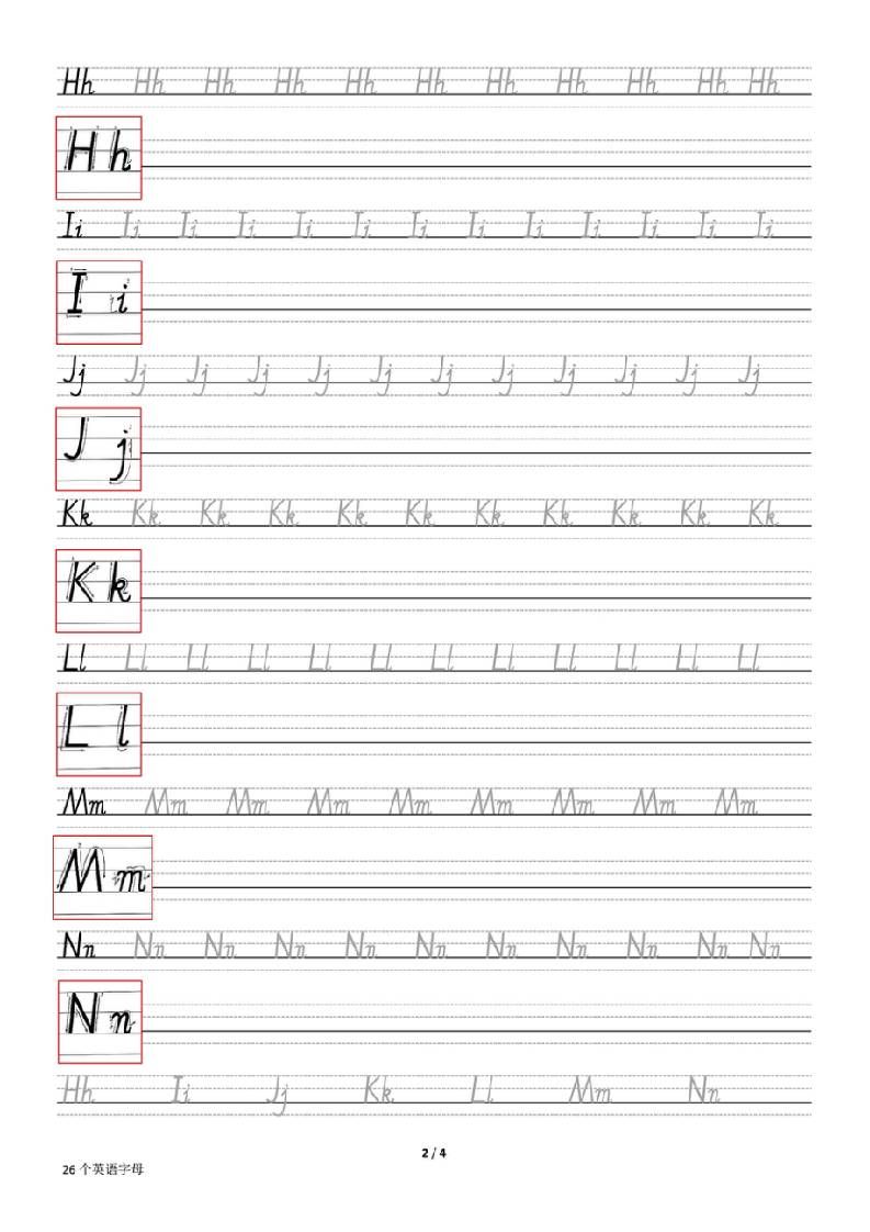 三上英语-26个英文字母描红|明哥资源