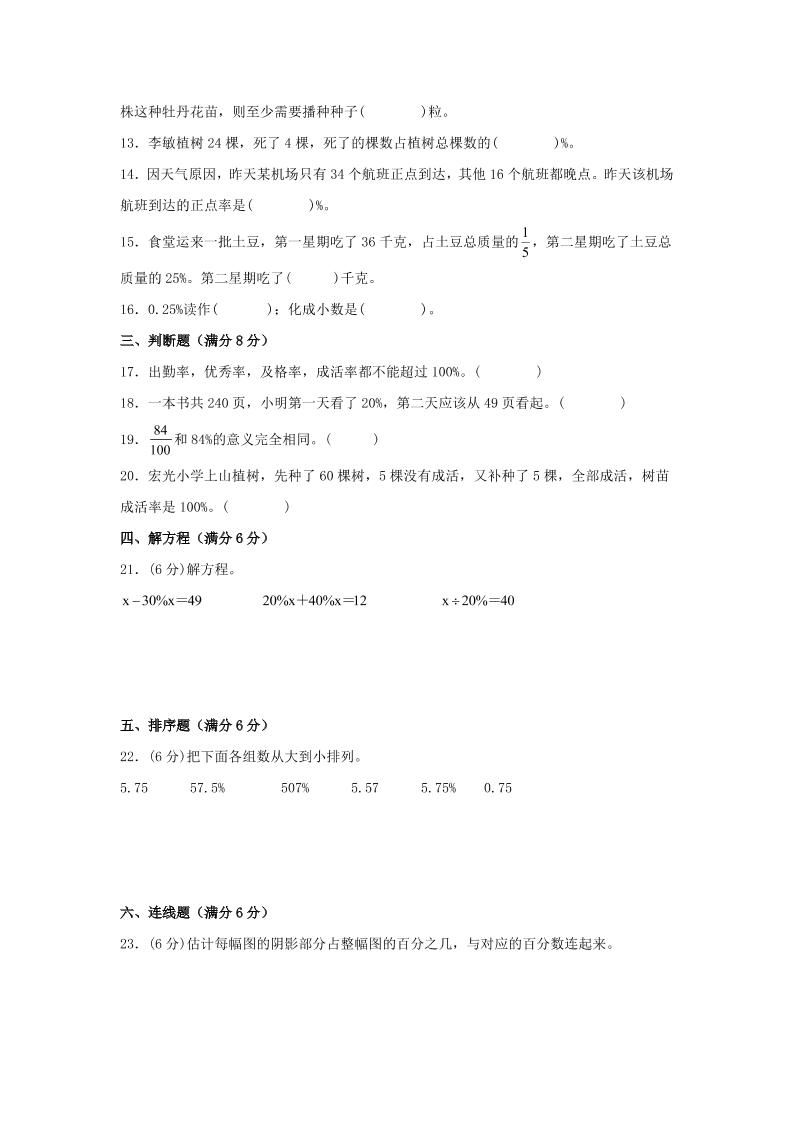 六年级上北师版数学第四单元百分数单元测试A卷|明哥资源