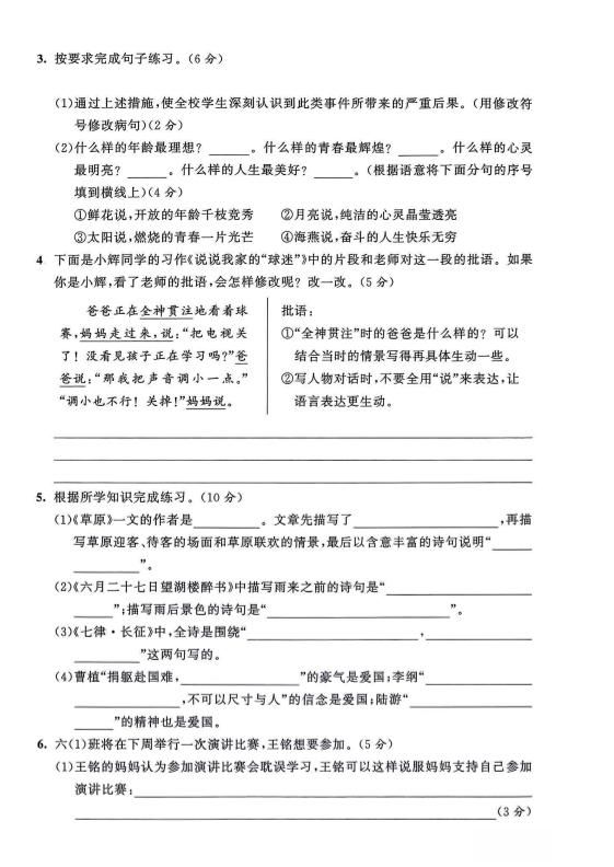 2025-2026学年六年级上册语文期中试卷2|明哥资源