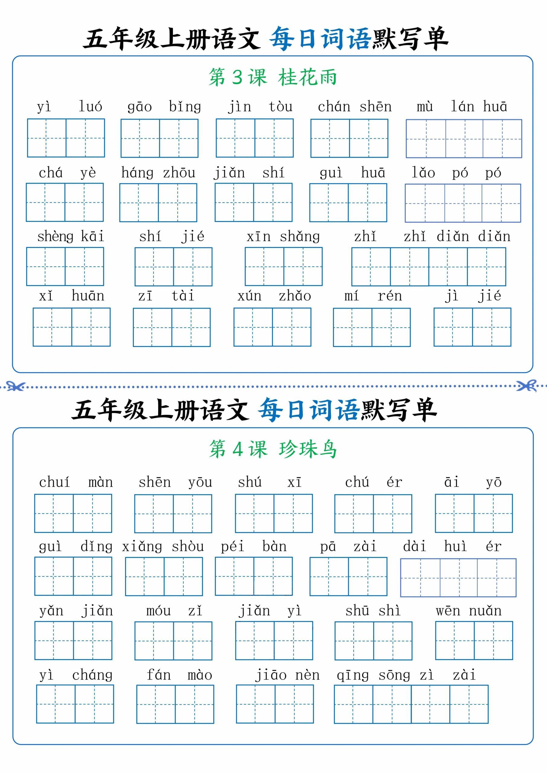 五年级上册语文看拼音写词语晨读晚默|明哥资源