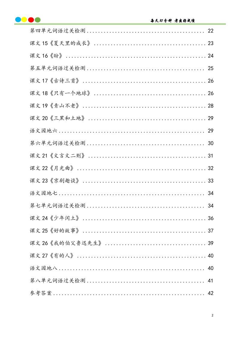 六上语文看拼音写词语汉字生字扩词日积月累专项练习48页|明哥资源