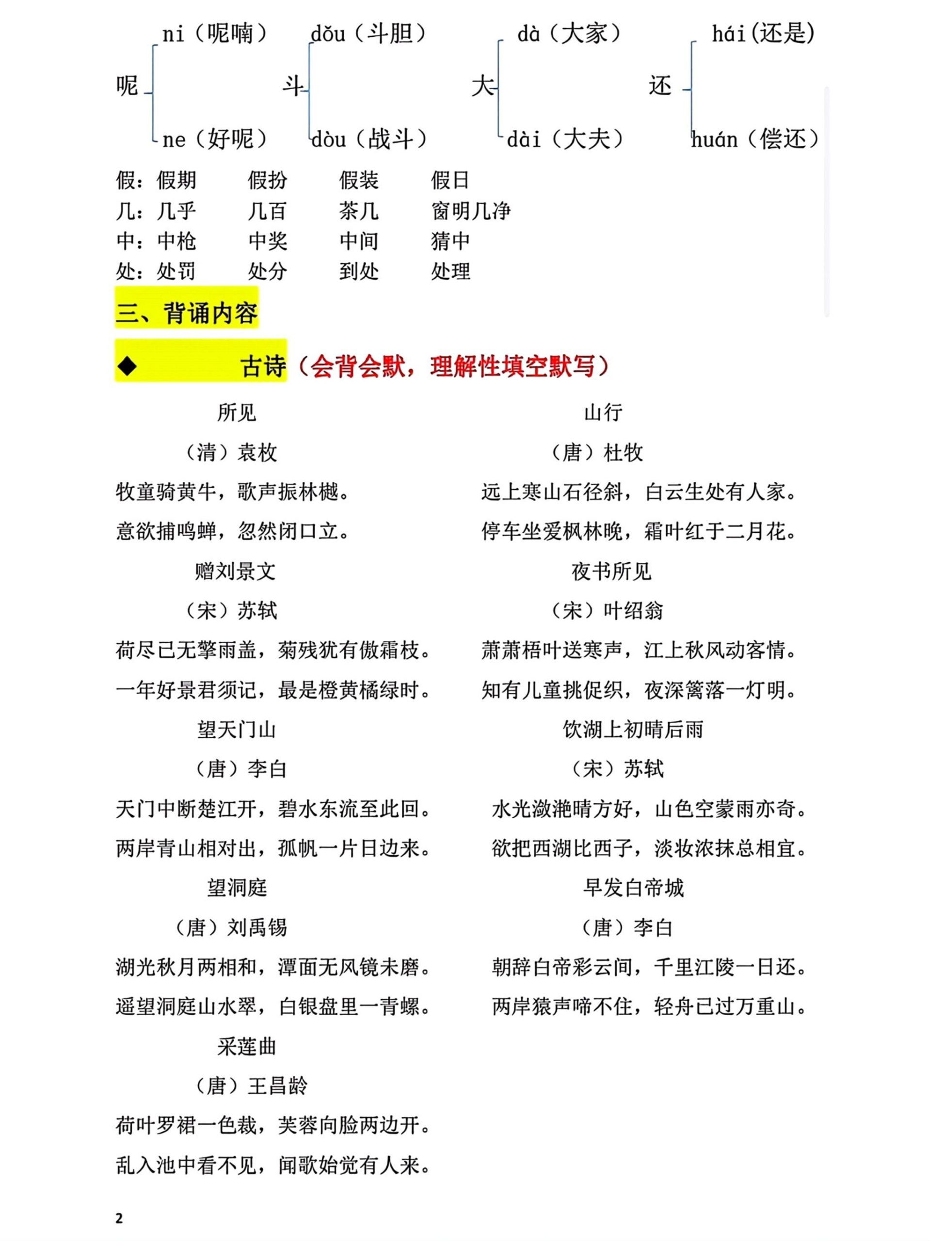 三上语文期末复习必考汇总|明哥资源