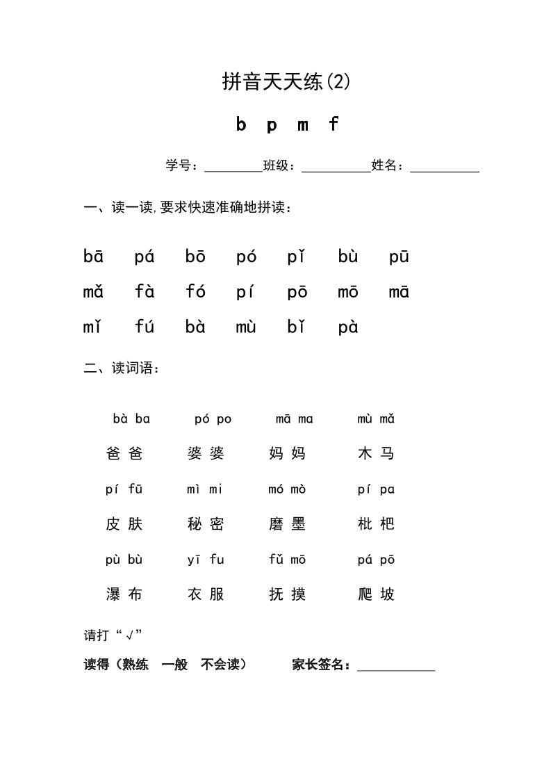 幼小衔接拼音天天练|明哥资源