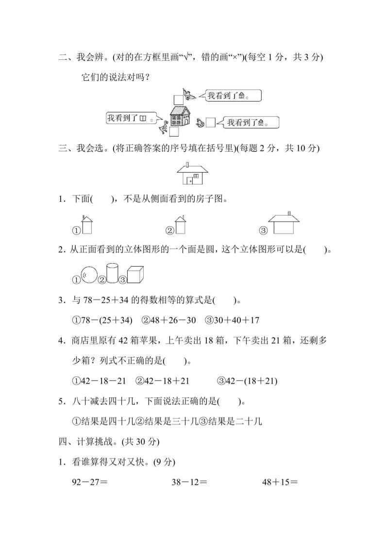 【冀教】二上数学第1、2单元过关检测卷|明哥资源