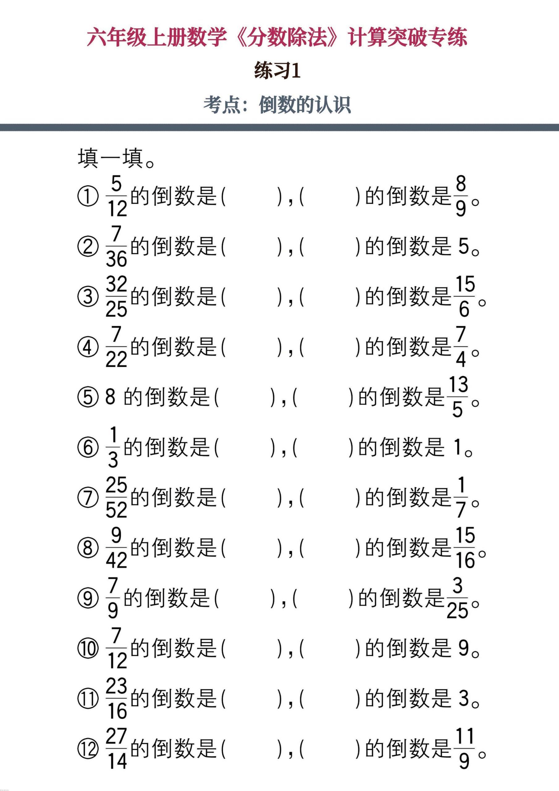六上数学《分数除法》计算突破专练20页|明哥资源
