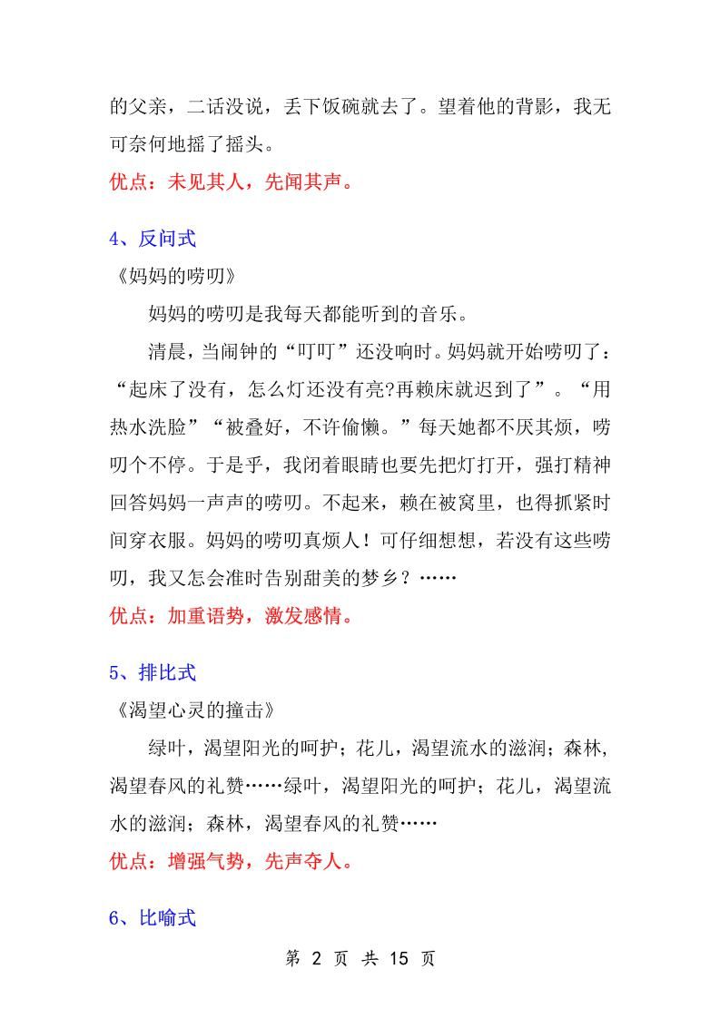 五升六语文暑假作业-万能作文开头-六上语文|明哥资源