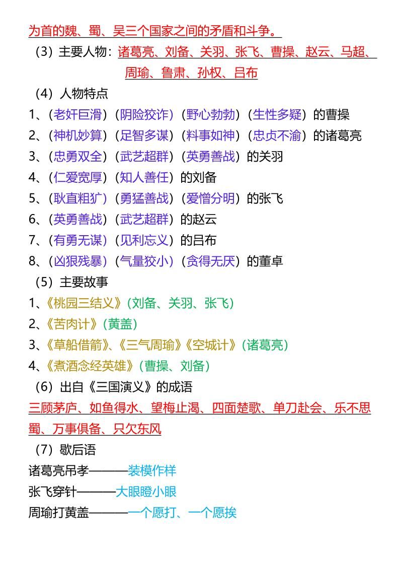 【2025秋新版】五年级语文必考四大名著拓展知识点-五上语文|明哥资源
