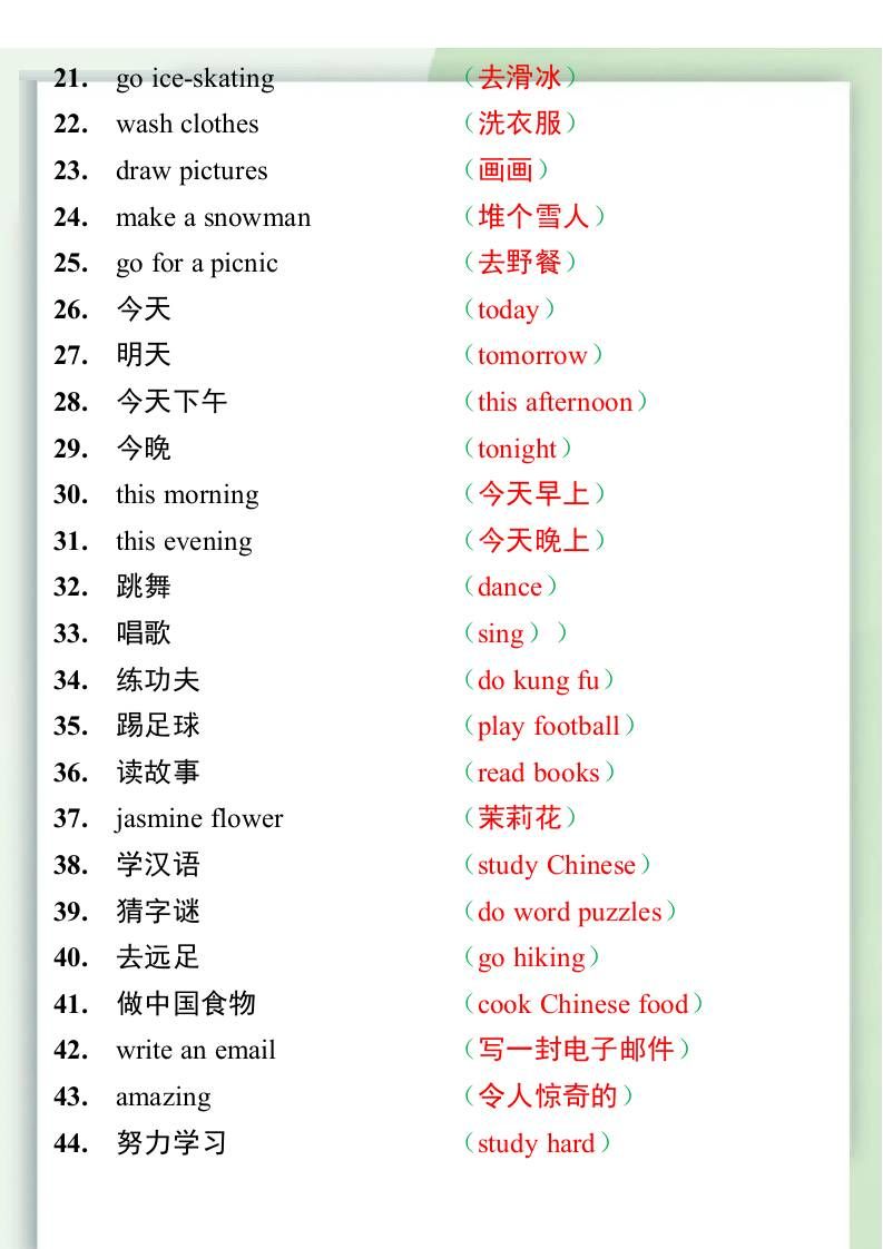 五升六英语暑假作业——六年级上册英语互译练习题84道-六上英语|明哥资源