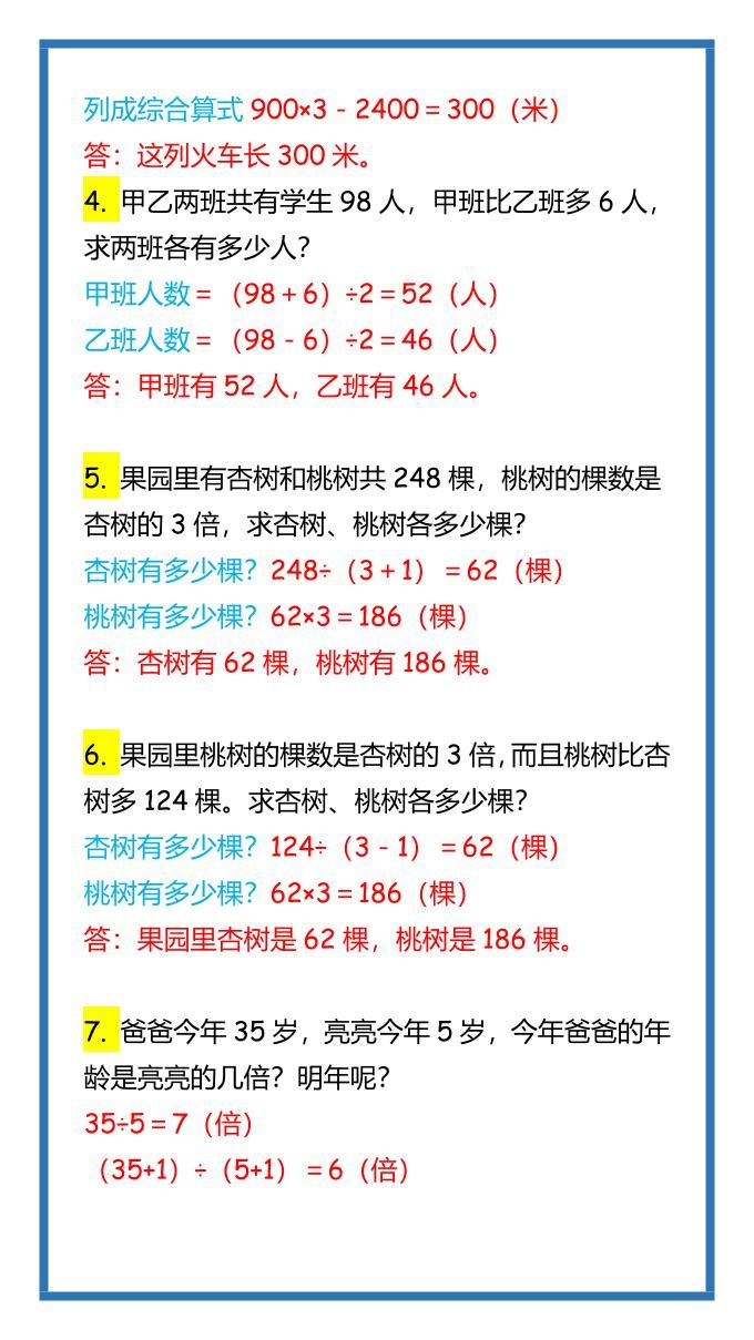 【2025秋新版】小升初数学应用题大全|明哥资源