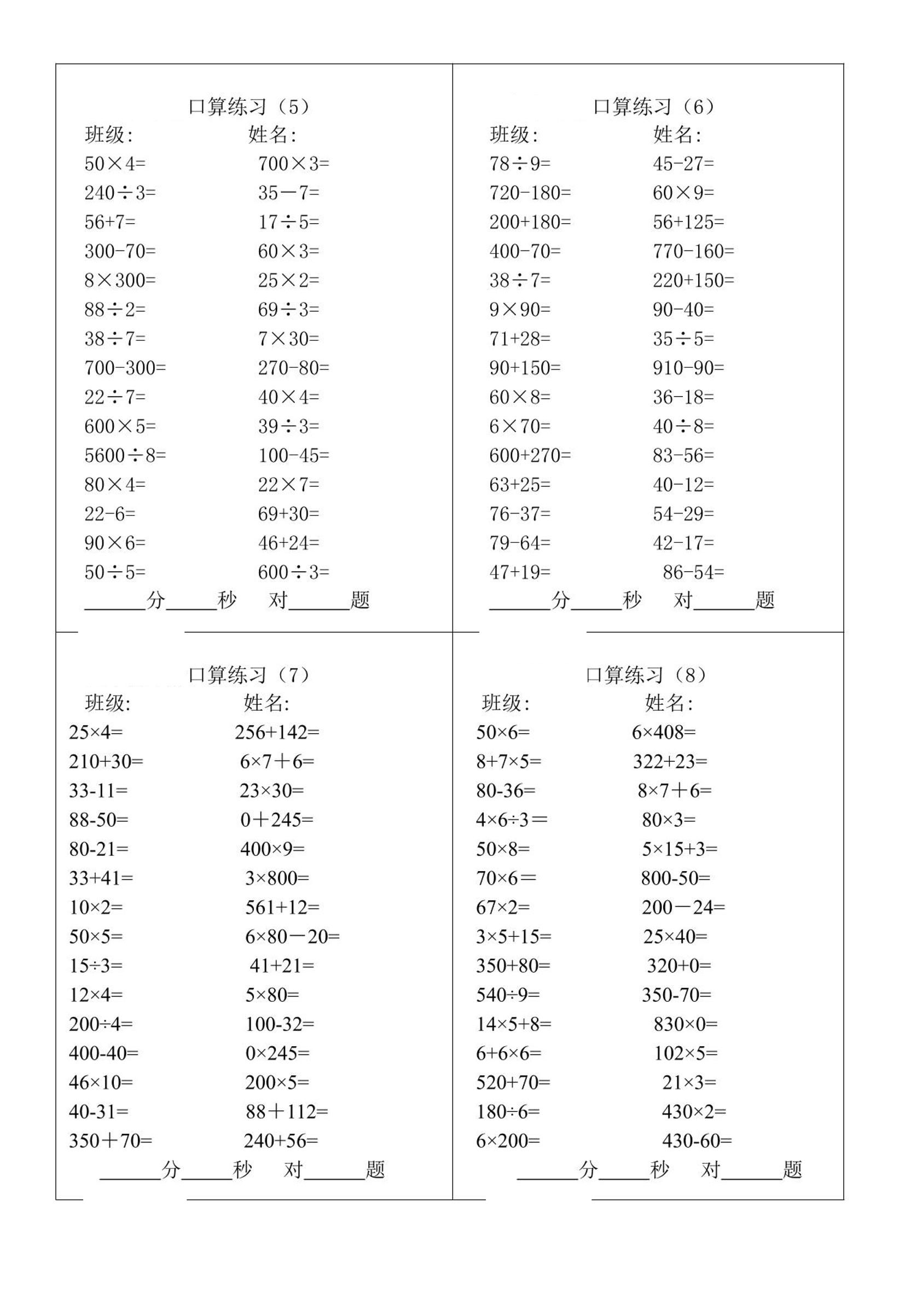 三升四暑假数学口算专练-四上数学|明哥资源