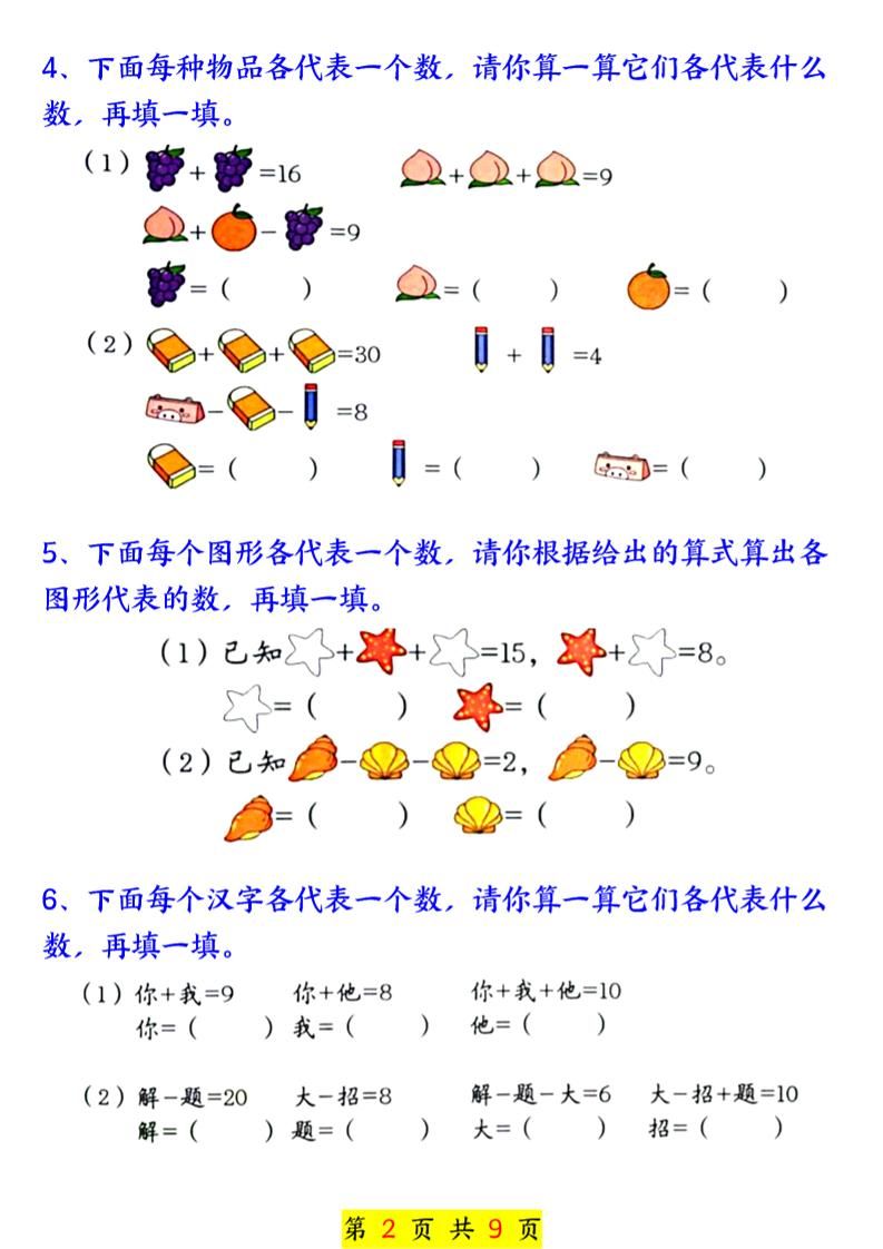 新一上数学奥数附加思维训练七大专项练习（9页）|明哥资源