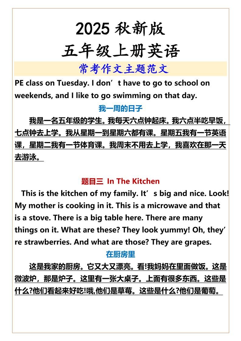 【2025秋新版】五年级上册英语常考作文主题范文|明哥资源