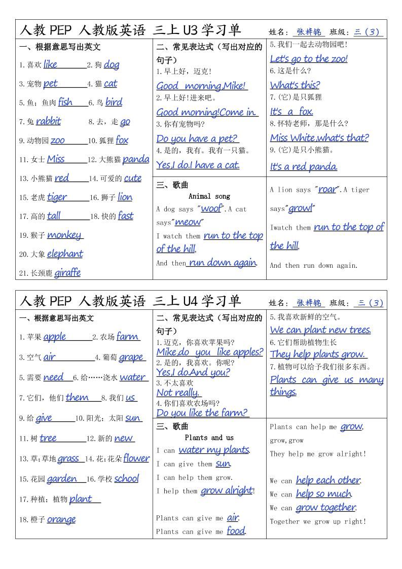 人教PEP人教版英语三上学习答案|明哥资源