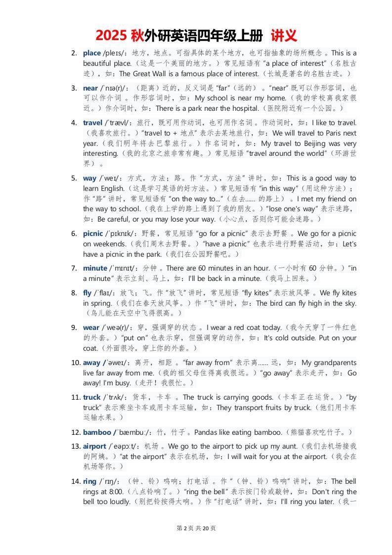 2025秋外研英语四年级上册讲义Unit05|明哥资源