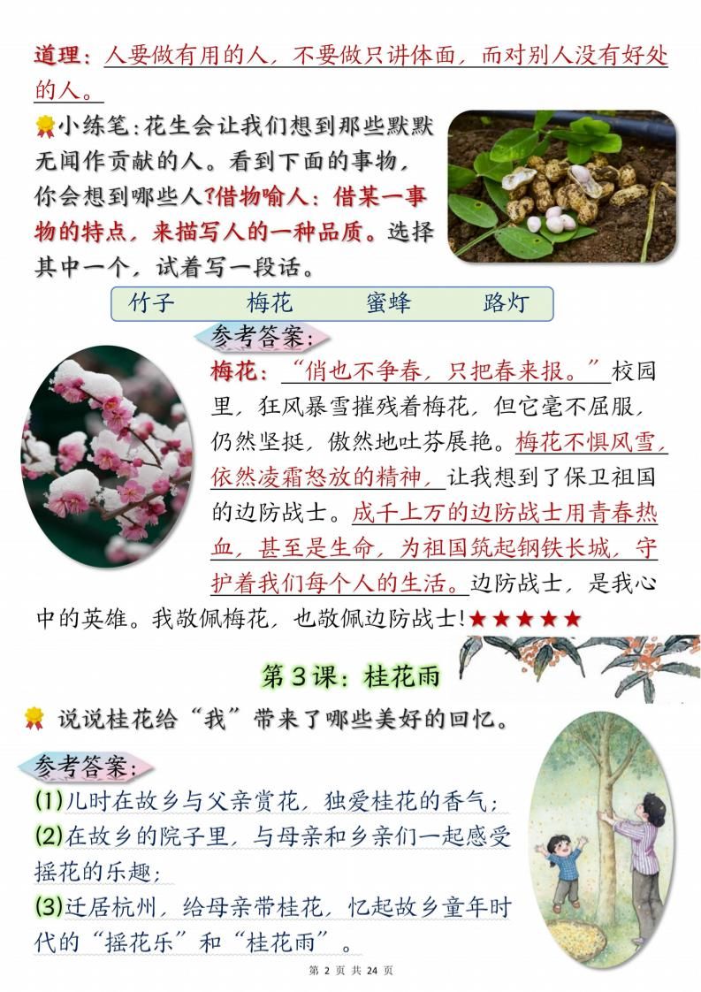 五年级上册语文课后练习题参考答案23页|明哥资源