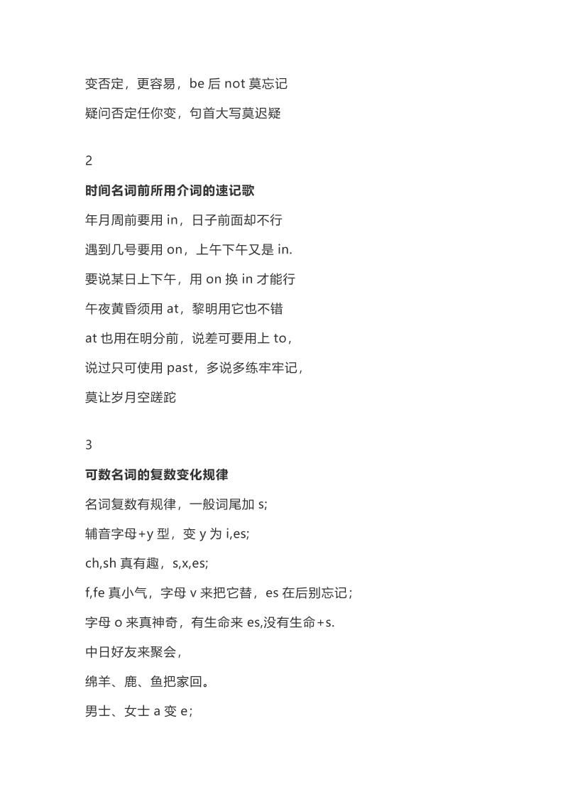 小学英语语法分类大全（精选内部资料）|明哥资源