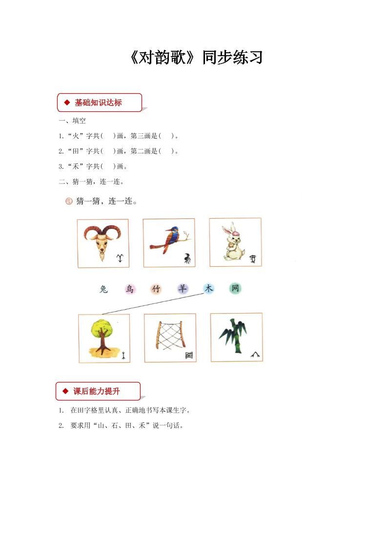 【2025秋新版】部编版语文一年级上全册同步课课练(含答案)|明哥资源