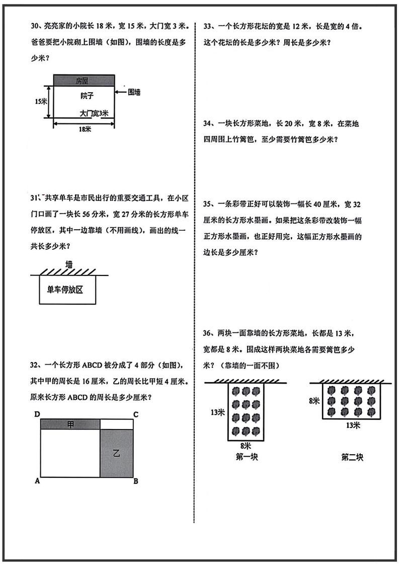 三年级上册数学周长应用题|明哥资源