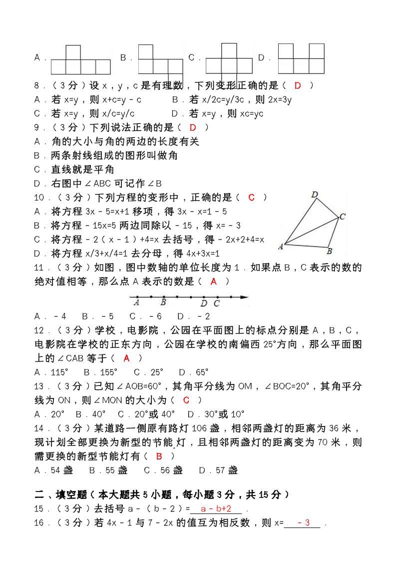 【2025秋新版】七年级【数学】上册期末检测培优卷（含答案）|明哥资源