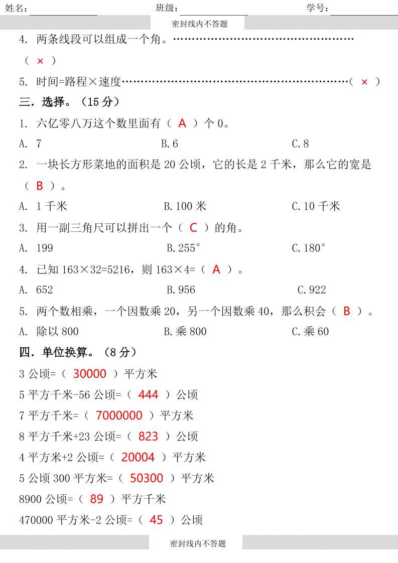 【2025秋新版】四年级数学上册期中检测卷|明哥资源