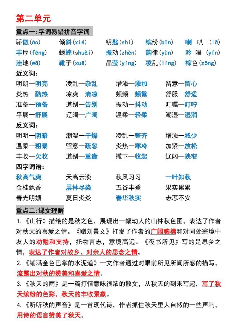 三年级上册语文1-4单元期中必考重点|明哥资源