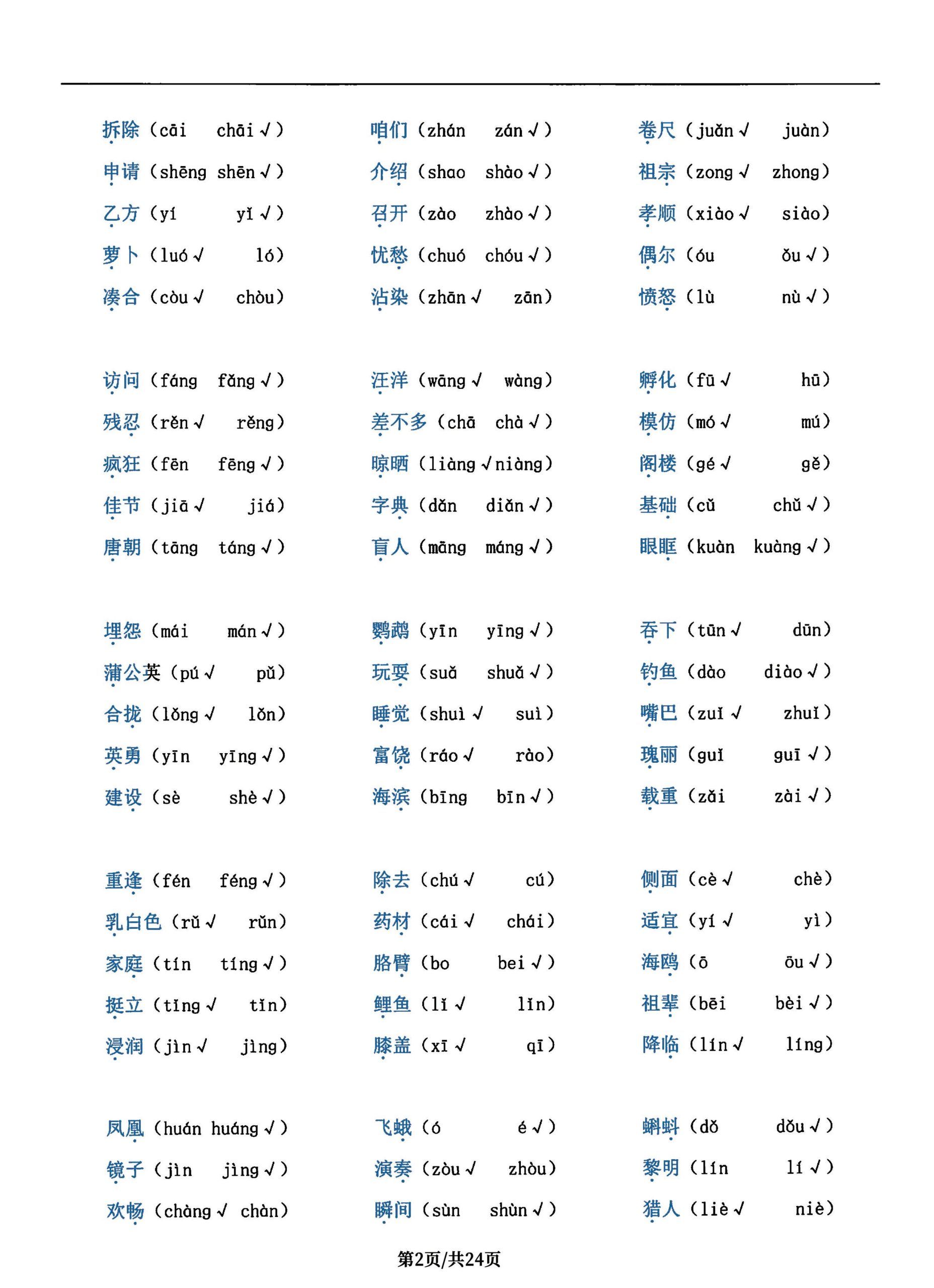 三年级语文上册总考点清单，史上超全24页！|明哥资源