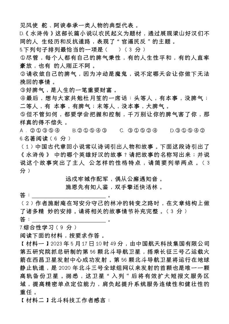 【2025秋新版】第一学期九年级【语文】上册期末检测培优卷|明哥资源