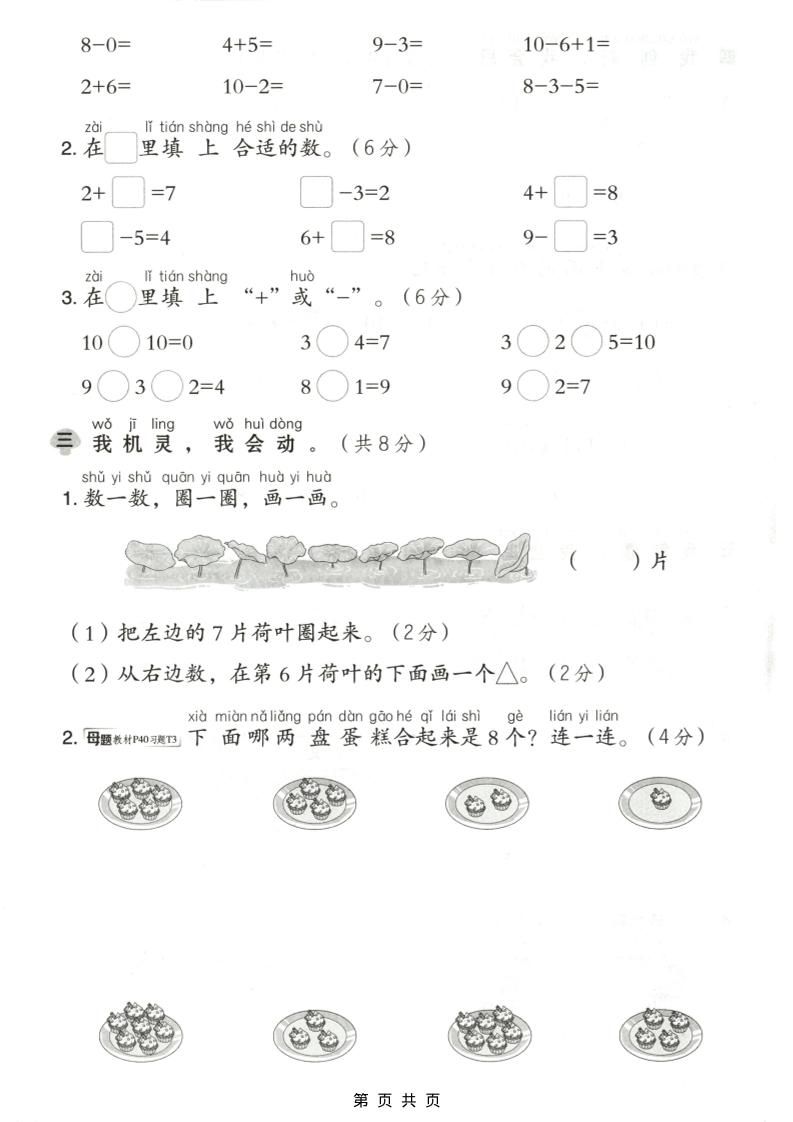 一年级上数学期中测试卷《人教版》|明哥资源