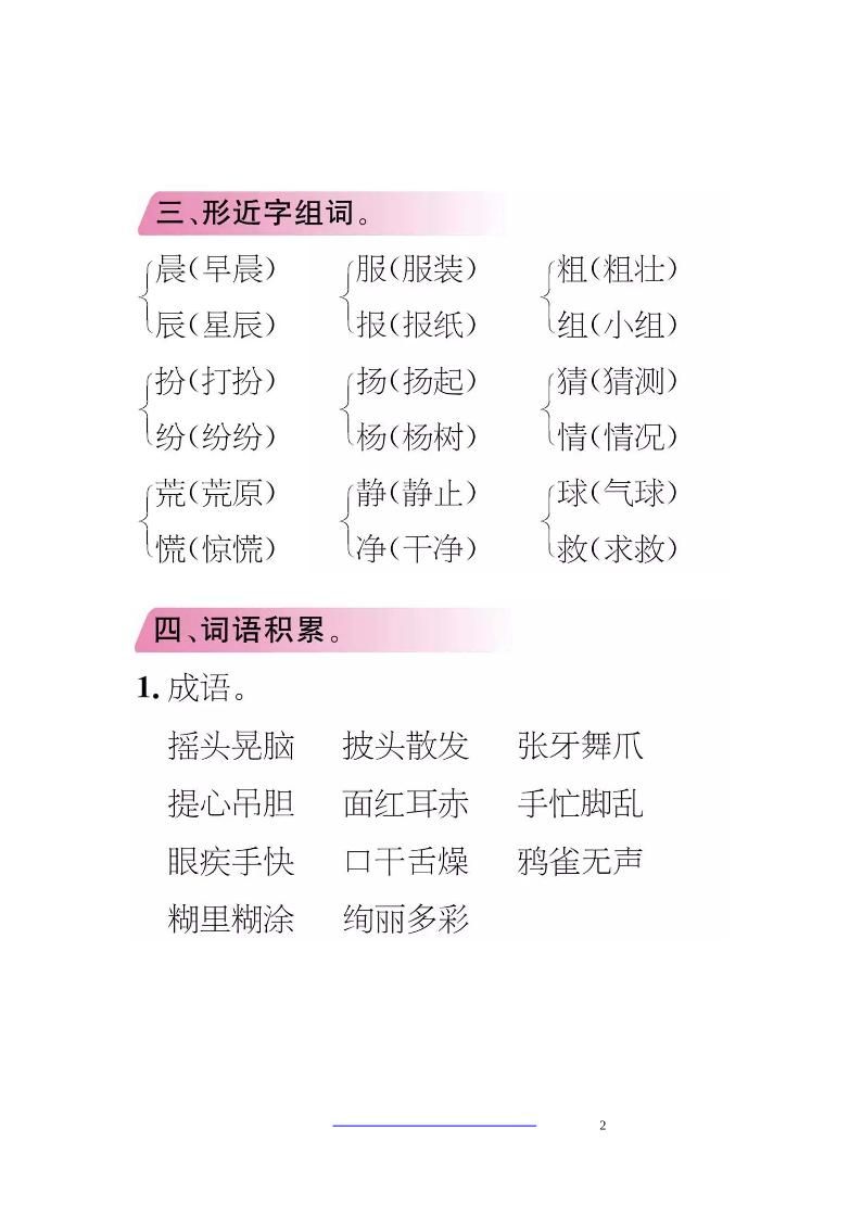 三上语文-期中期末考点类汇总|明哥资源