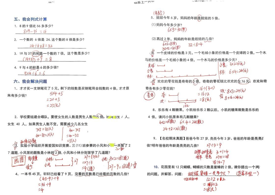 （答案）三上数学断档必刷特训卷3套|明哥资源