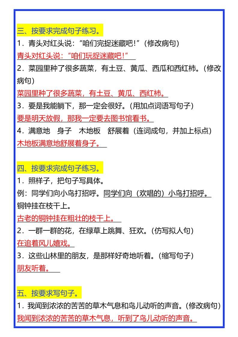 【2025秋新版】三年级上册语文常考句子期末专项训练|明哥资源