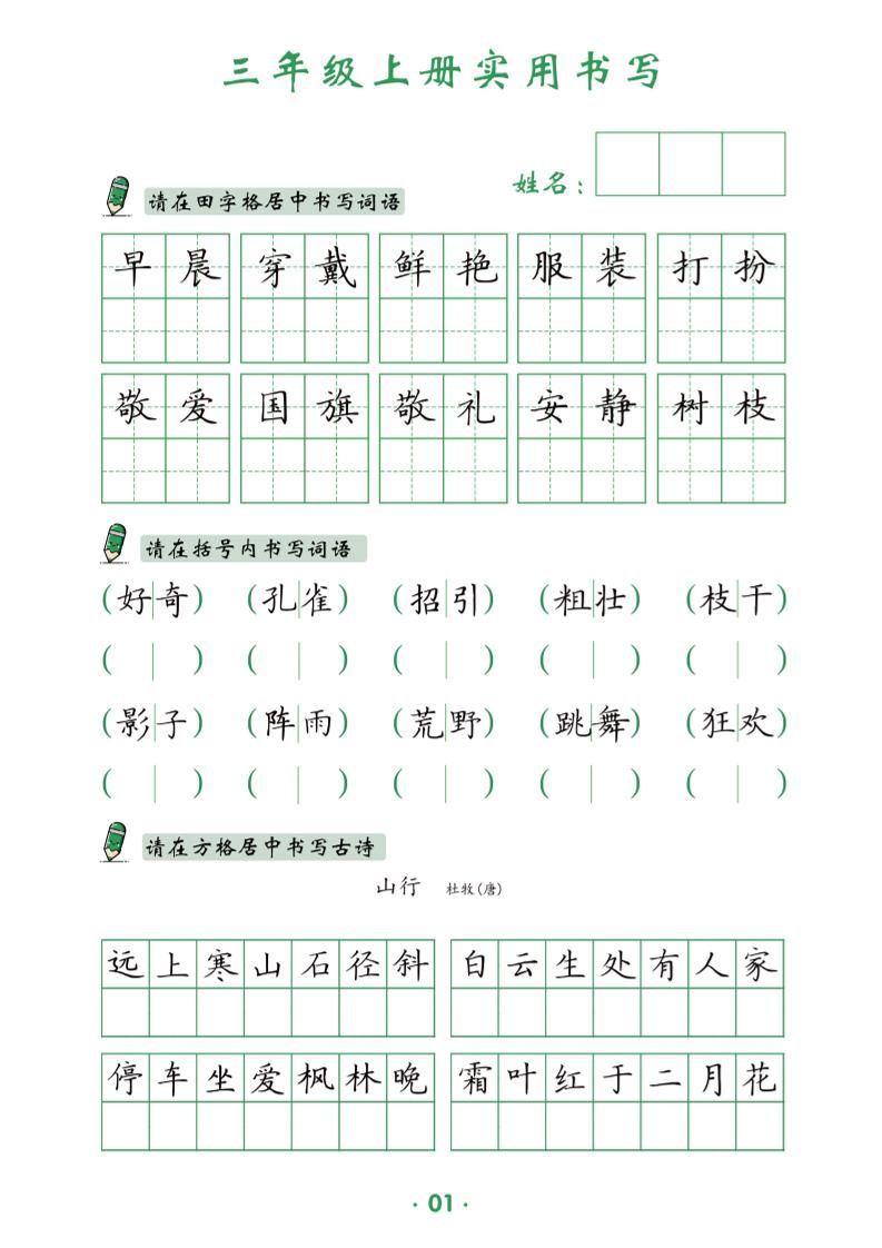 三上语文《实用书写字帖》-15页|明哥资源