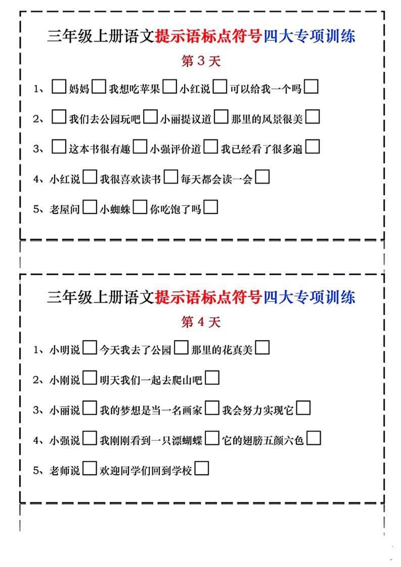 三上语文标点符号练习|明哥资源