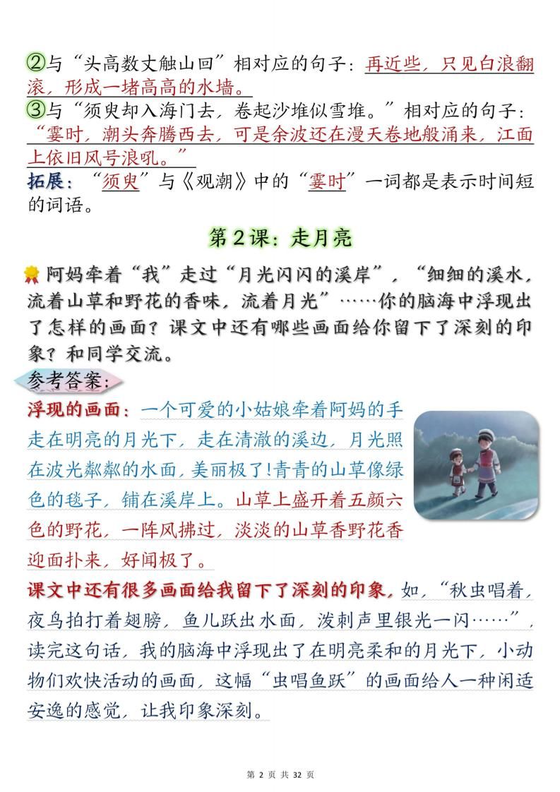 四上语文课后练习题参考答案31页|明哥资源