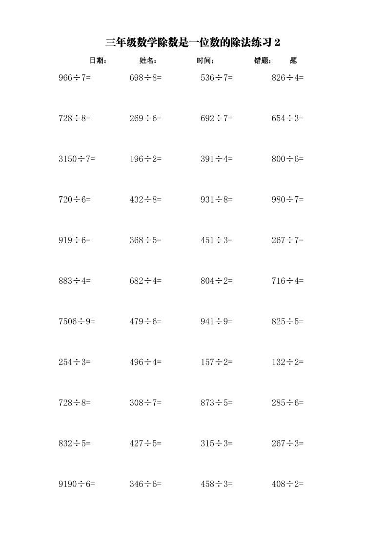 计算大作战！三上数学加减乘除单位换算训练卡（3000题）|明哥资源