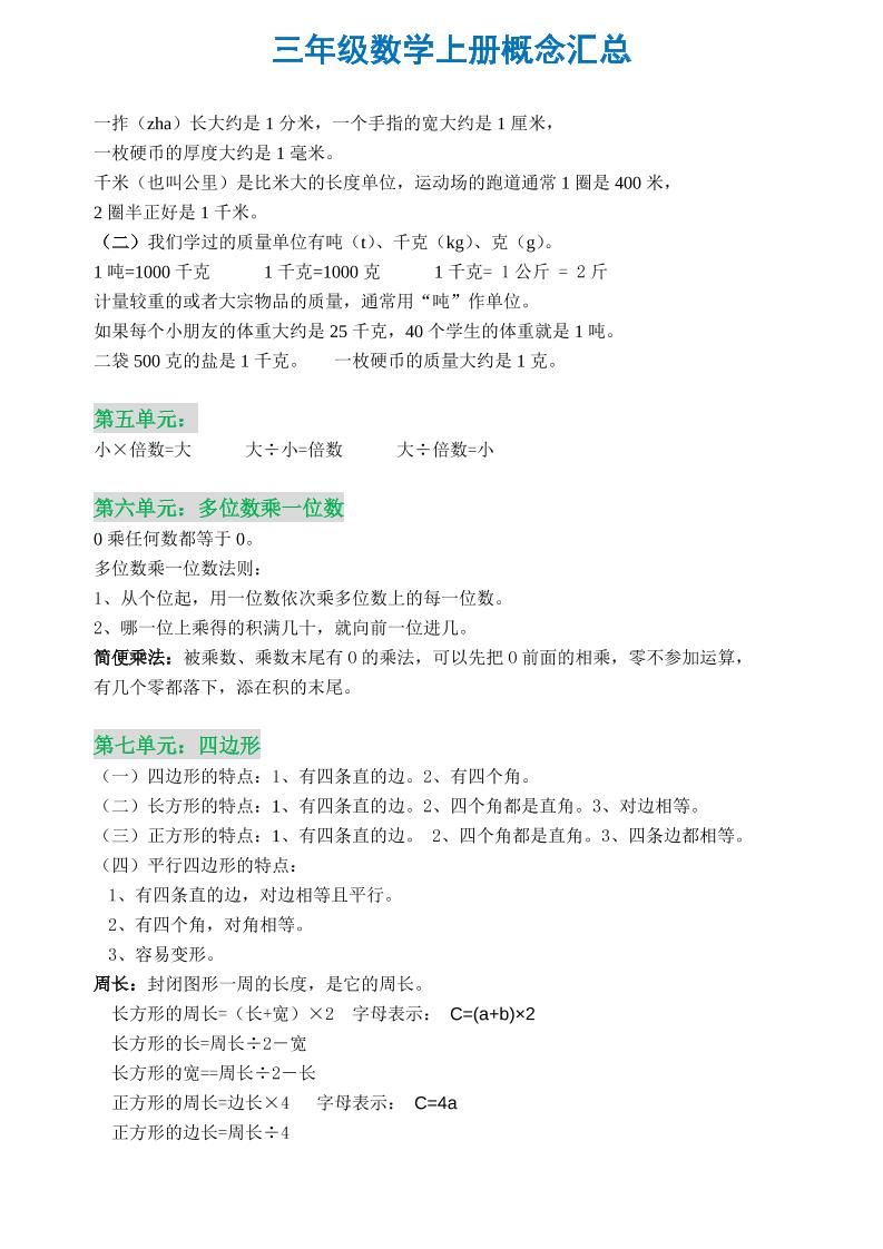 三年级数学上册概念全集|明哥资源