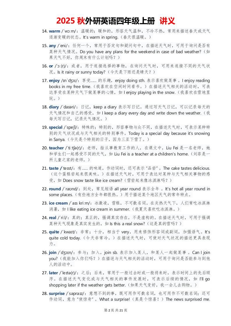 2025秋外研英语四年级上册讲义Unit03|明哥资源