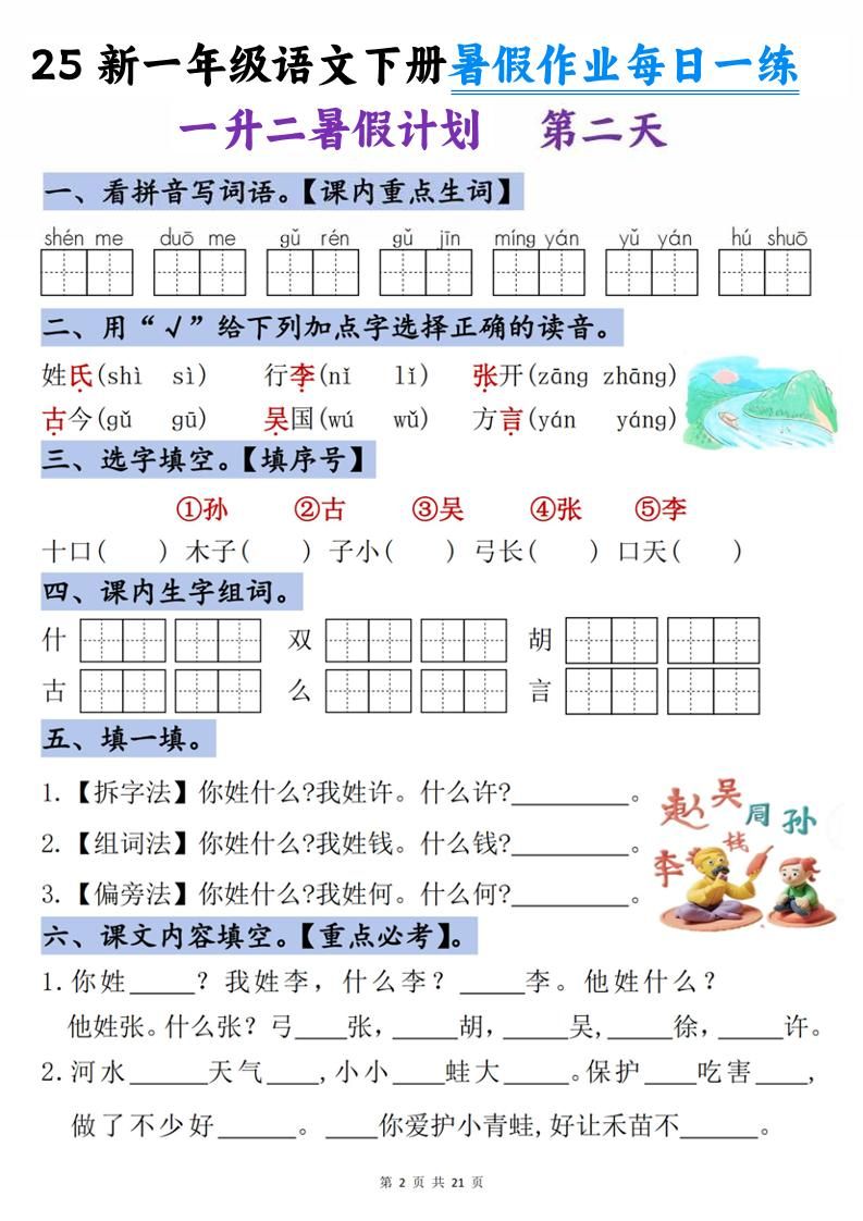 25新一升二语文暑假作业每日一练-21天-二上语文|明哥资源