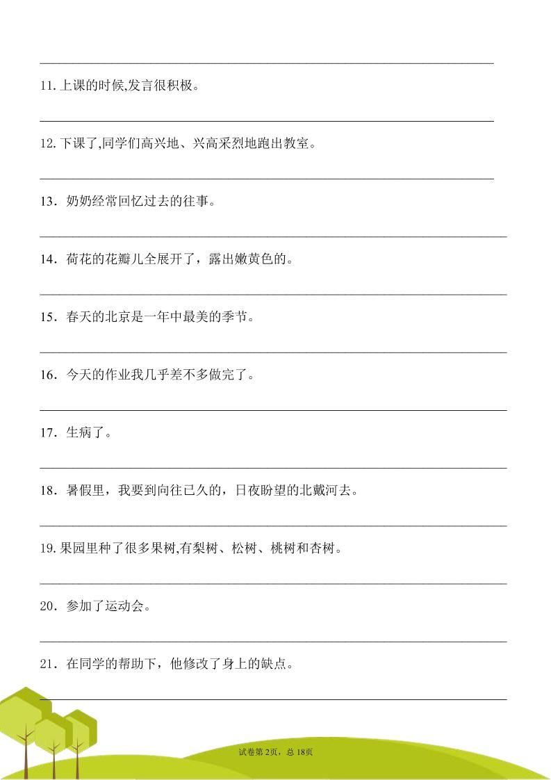 三年级语文上册修改病句专项训练习句常见病句辨析修改病句电子版|明哥资源
