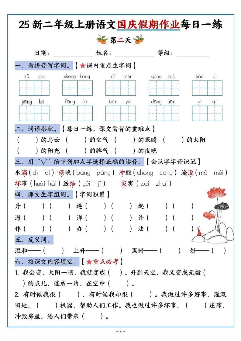 25新二上语文国庆假期作业每日一练（含答案16页）|明哥资源