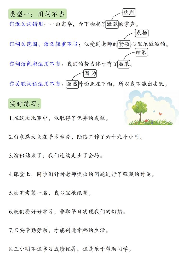 三上语文必考重点病句段修改符号方法及练习|明哥资源