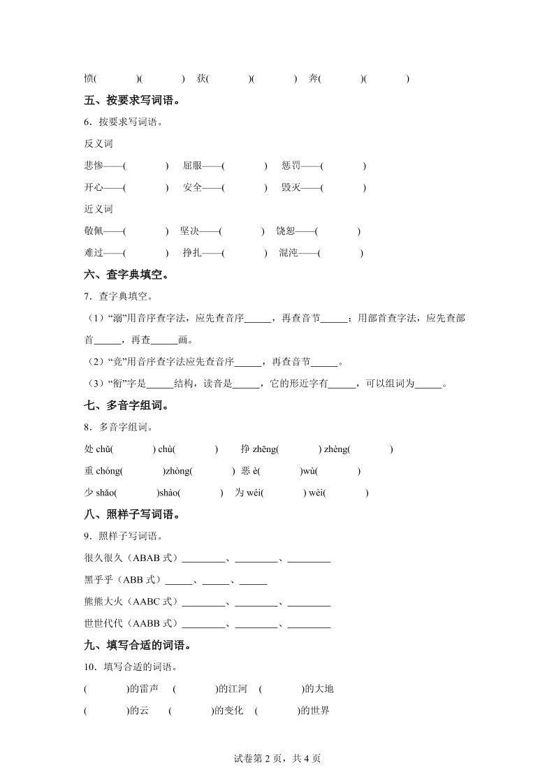 统编版语文四年级上册第四单元字词专项练|明哥资源